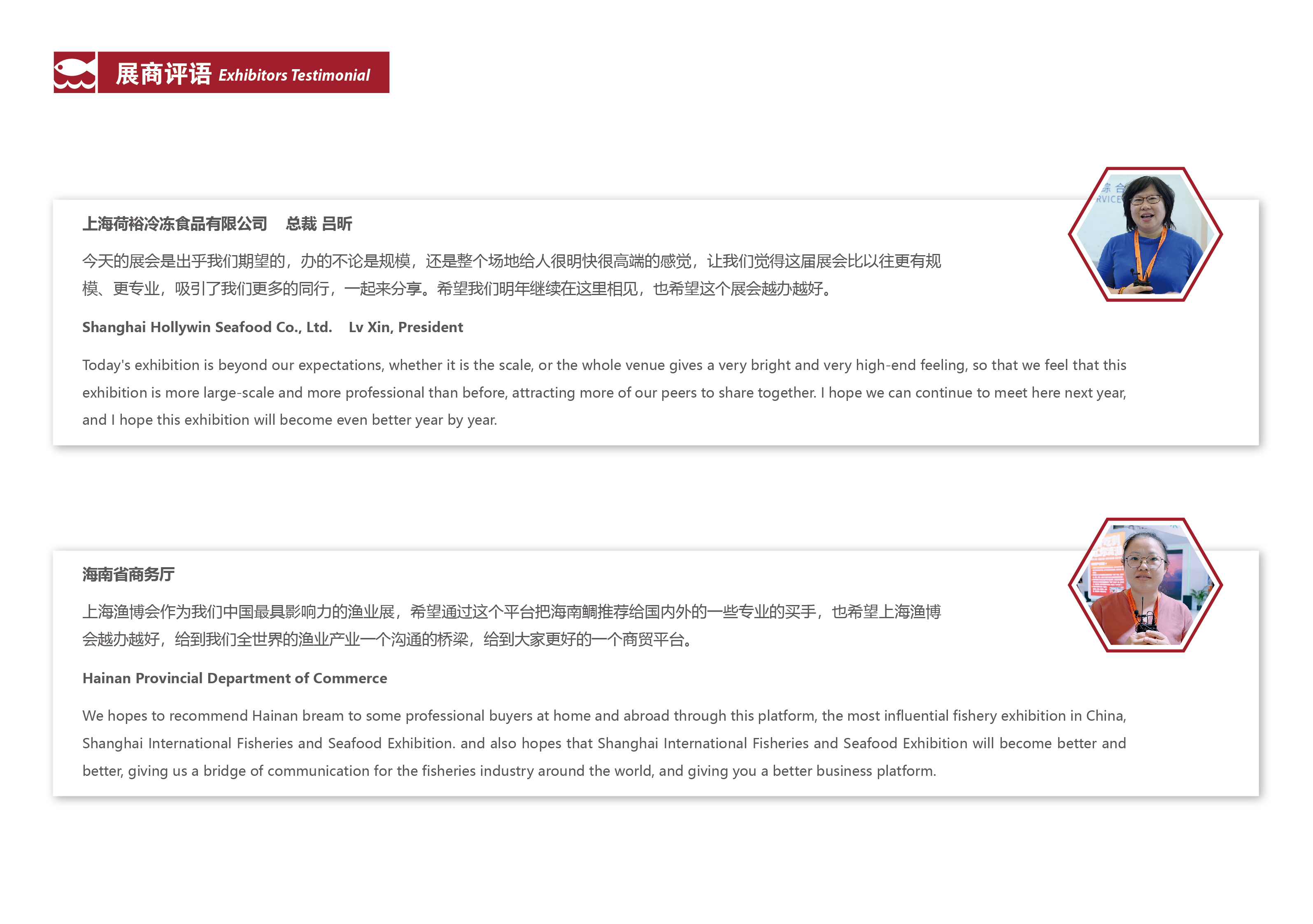 第17届上海国际渔业博览会 展后报告(图6)