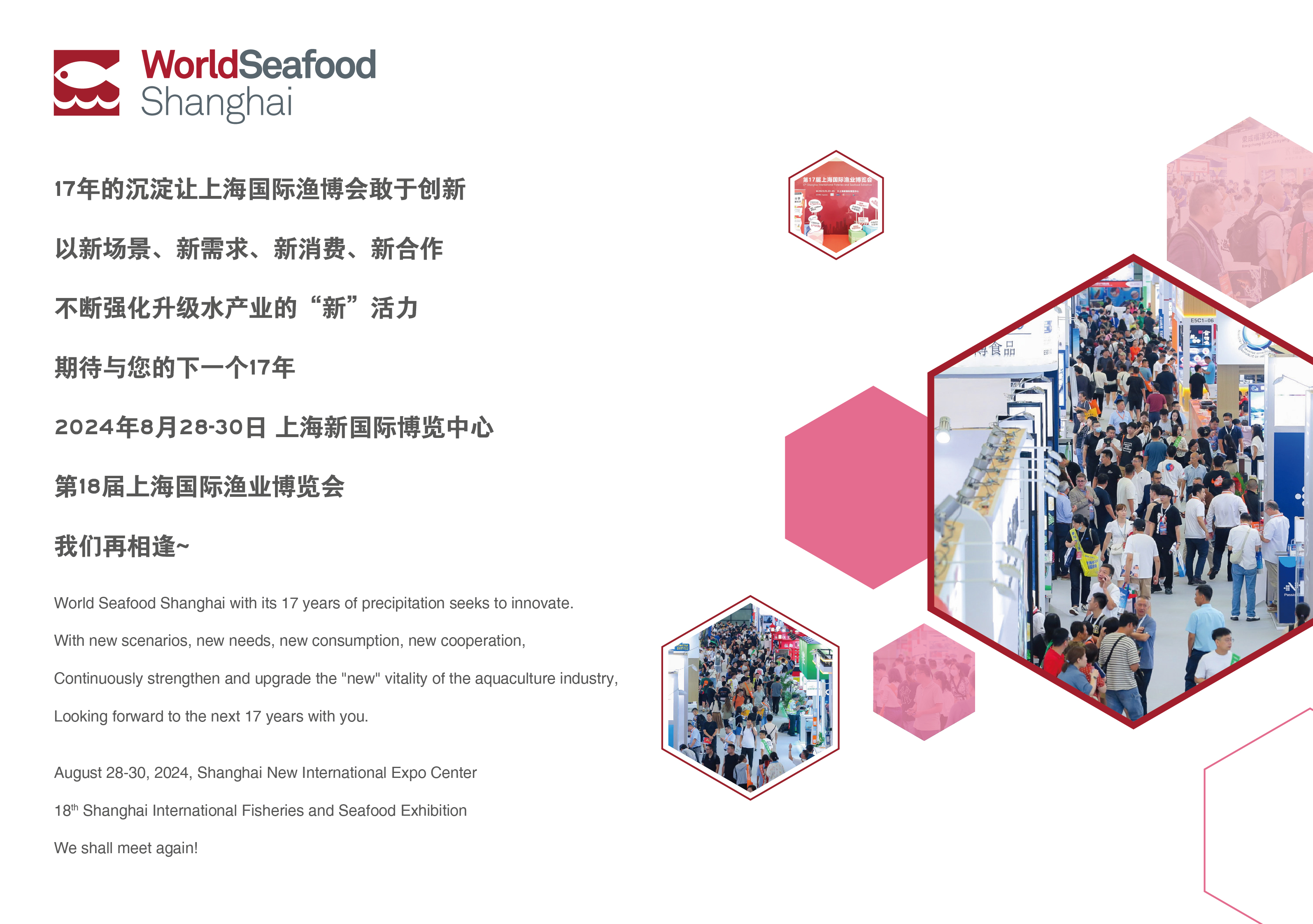 第17届上海国际渔业博览会 展后报告(图11)